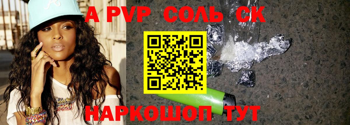Alfa_PVP крисы CK  A-PVP мука  А ПВП Соль  Вход с VPN  Балтийск 