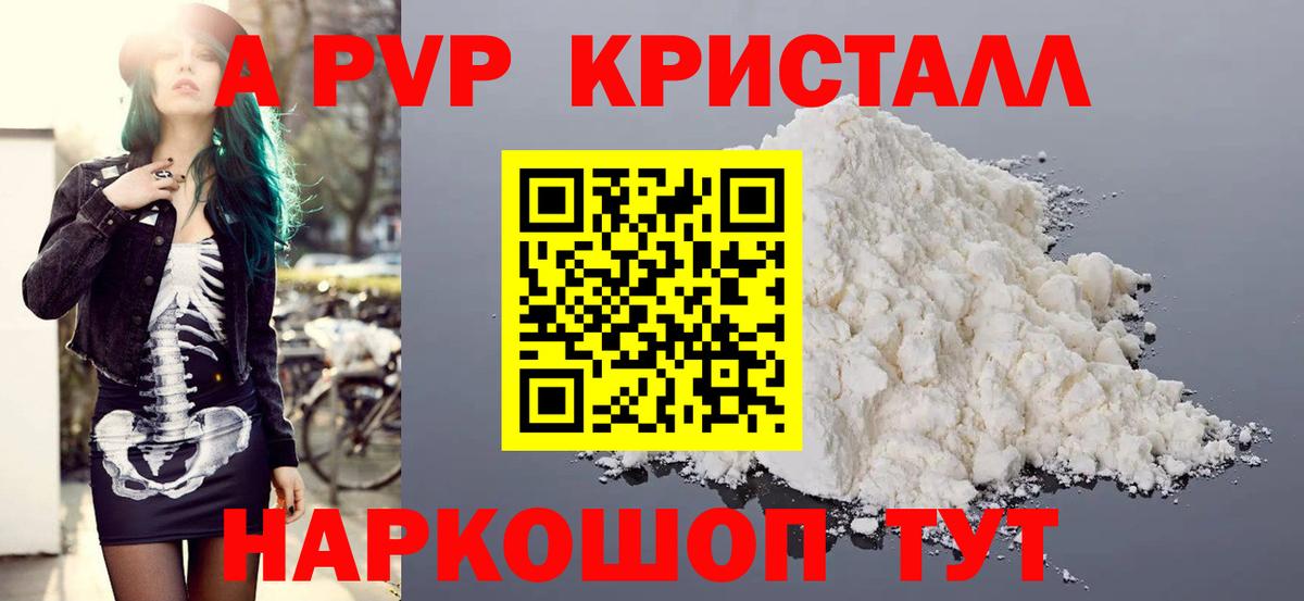 Alpha-PVP Соль Балтийск