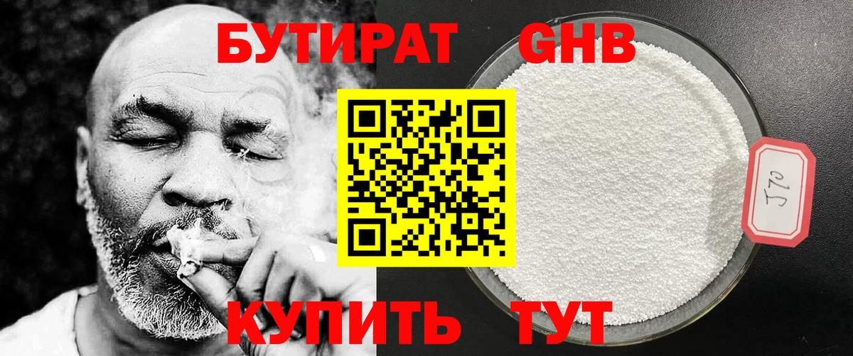 БУТИРАТ жидкий экстази Балтийск