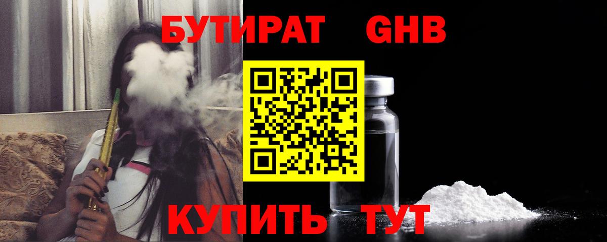 БУТИРАТ оксана  Вход с VPN  Балтийск 