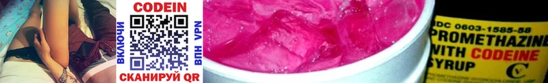 Codein Purple Drank  Балтийск 