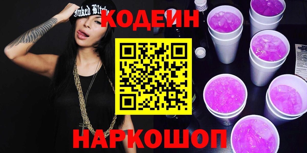 Codein Purple Drank Балтийск