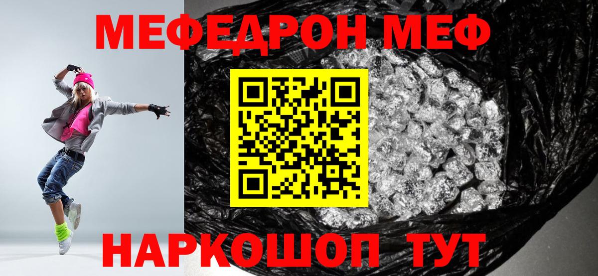 Мефедрон кристаллы Балтийск