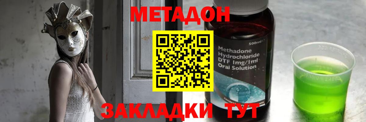 Метадон methadone  Вход с VPN  Балтийск 