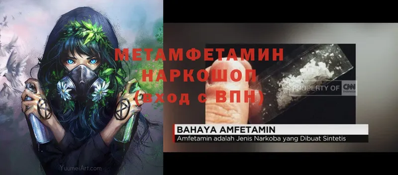 Метамфетамин Methamphetamine  Балтийск 