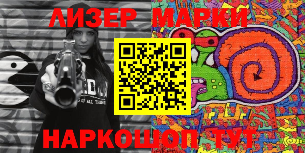 Балтийск  Наркотические марки 1500мкг  Вход с VPN  Наркотические марки 1500мкг 